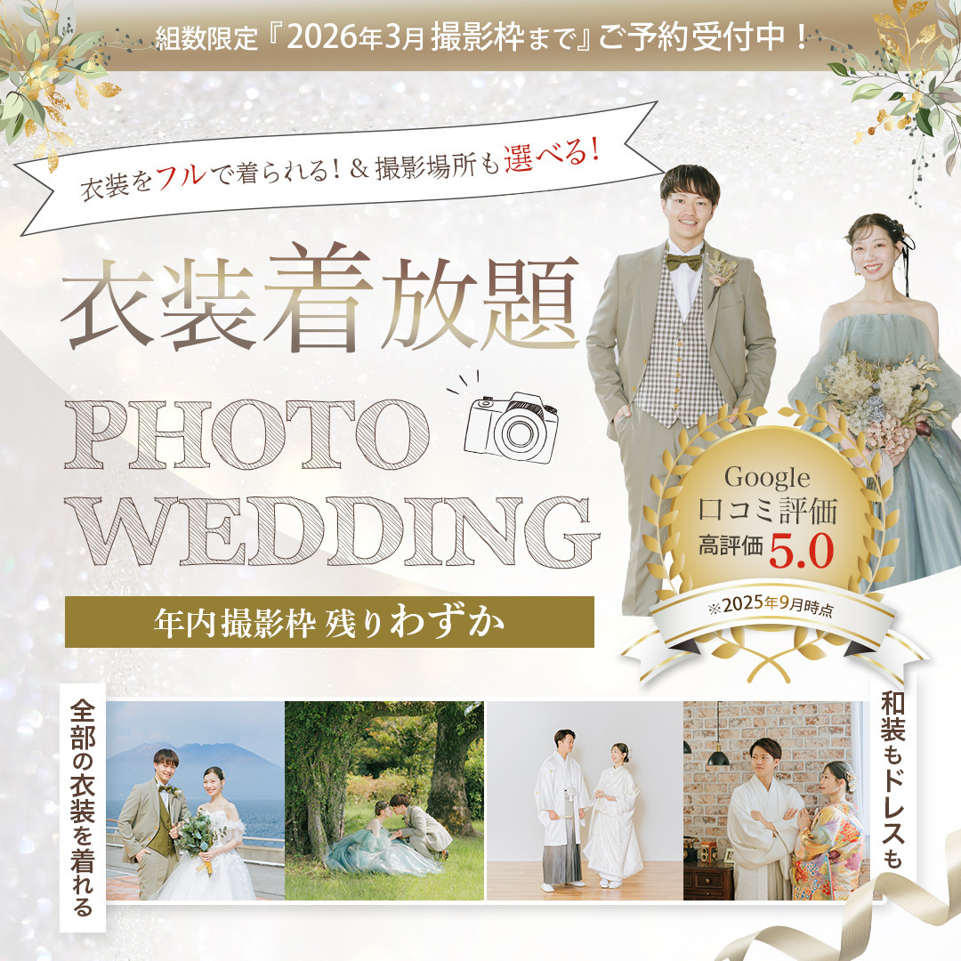 美優館のフォトウェディング